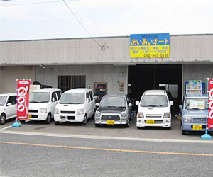 あいあいオート