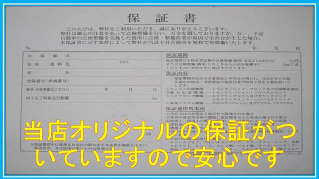 自社オリジナル保証